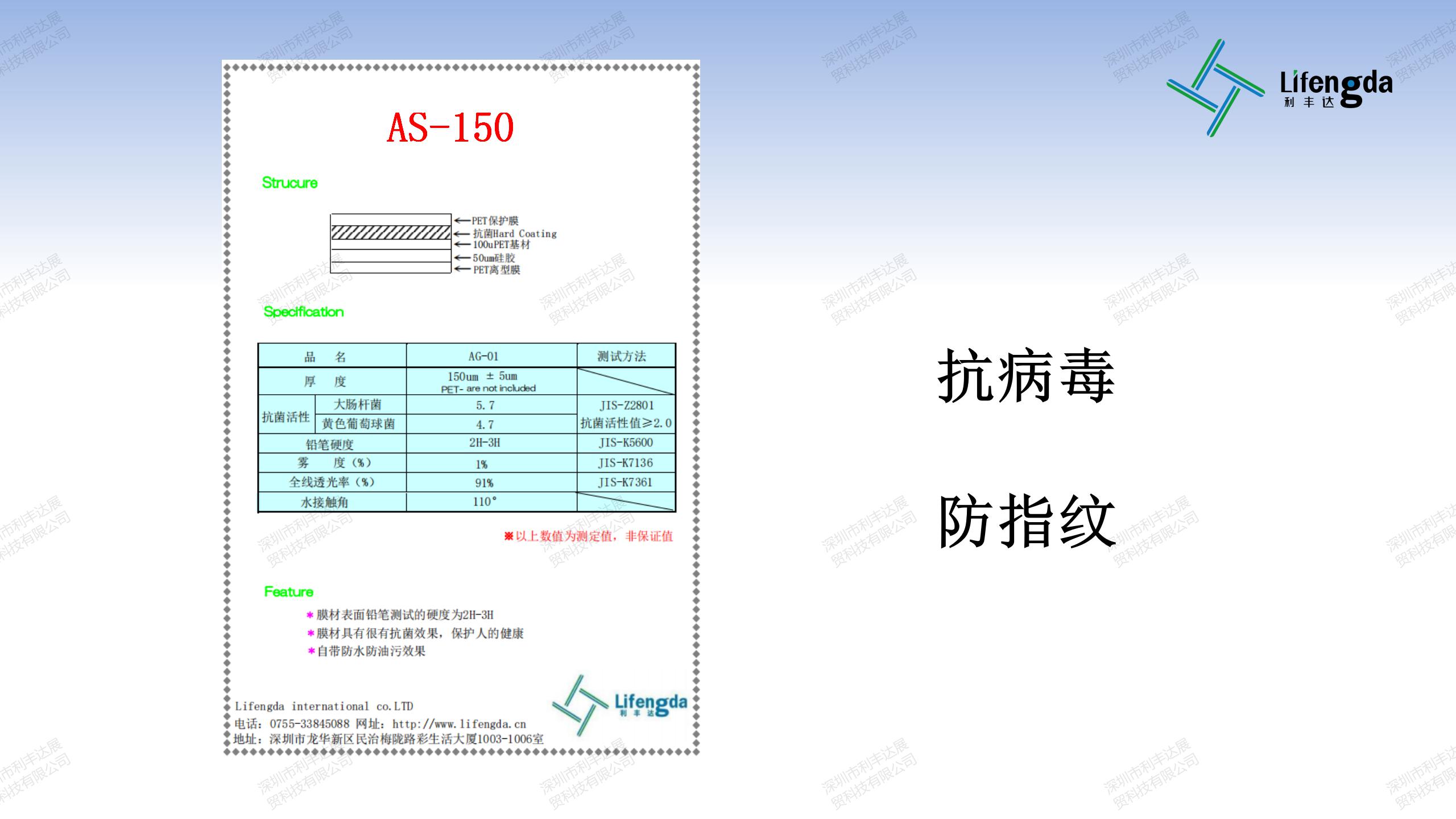 抗菌抗病毒保护膜