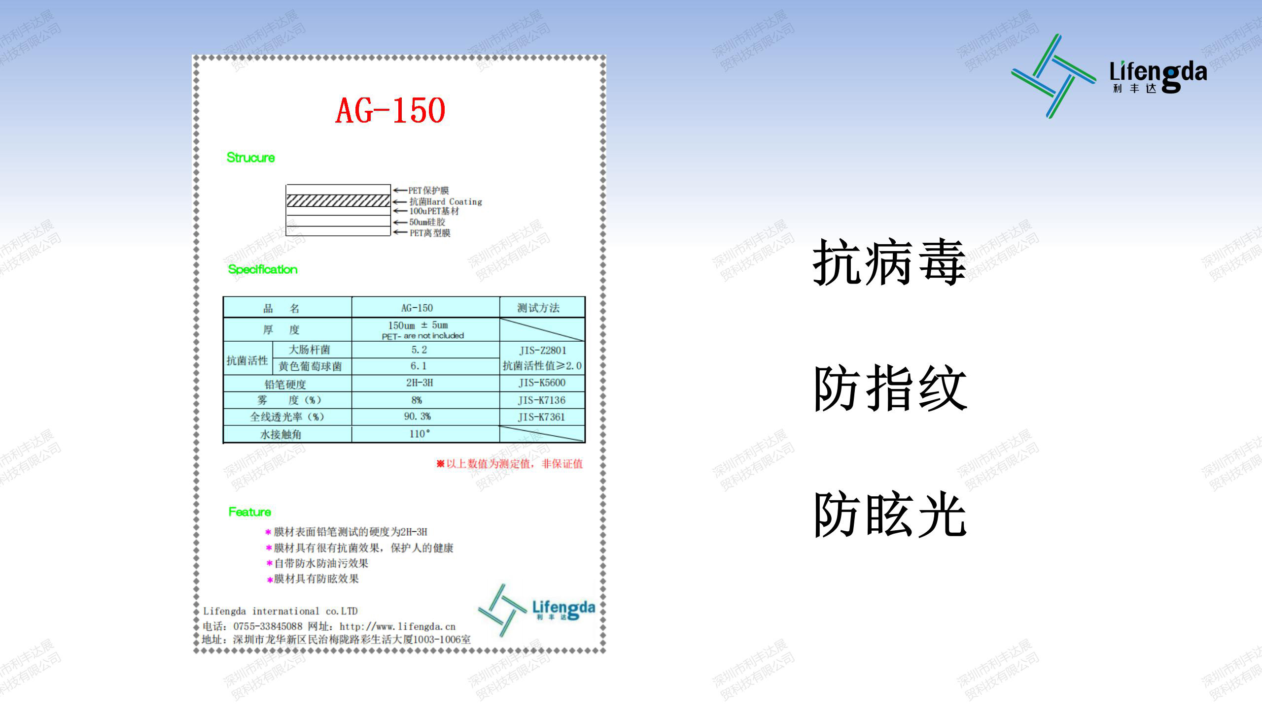 抗菌抗病毒保护膜